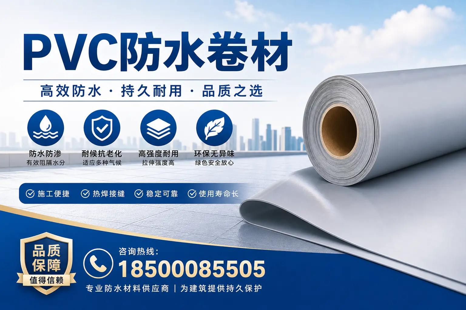 PVC防水卷材的安装方法详解，助力江门家庭防水工程